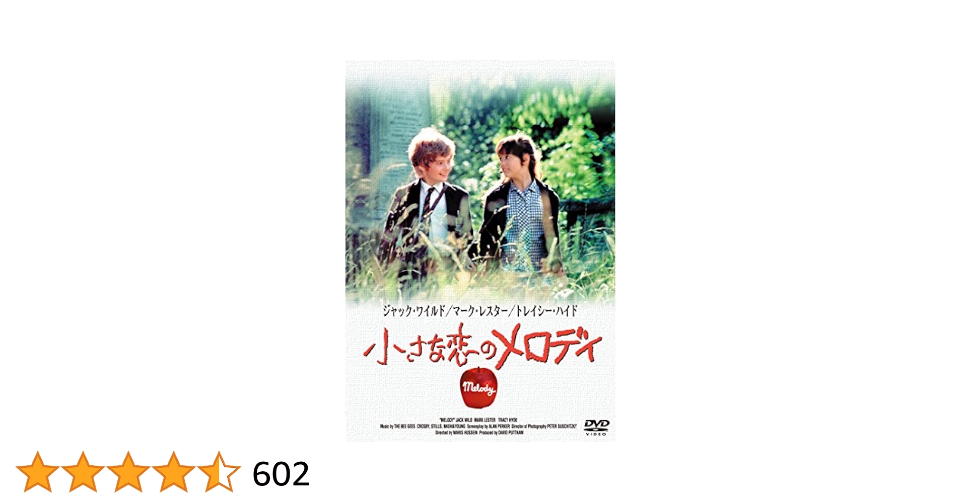 小さな恋のメロディ('71英) 初回版 DVD・サントラCD セット 小さな恋のメロディ(´71英) 初回版 DVD・サントラCD セット