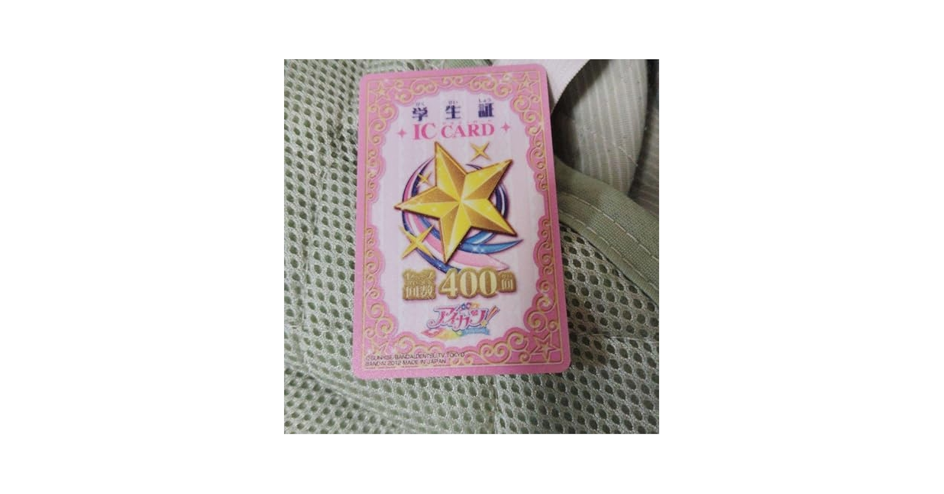 Amazon.co.jp: アイカツ 学生証 27 まとめ売り : おもちゃ