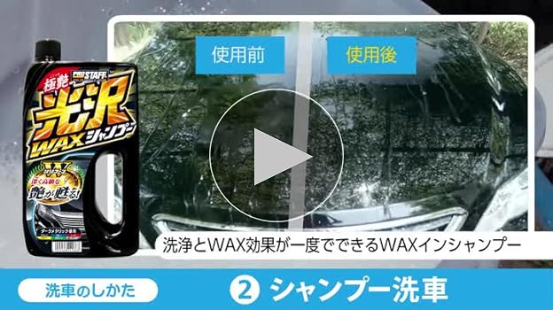 Amazon | プロスタッフ(Prostaff) 洗車用品 カーシャンプー 光沢