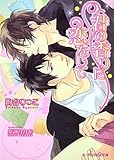 君の香りに恋をして (B‐PRINCE文庫)