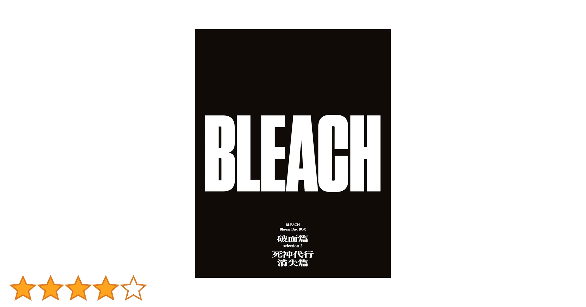 BLEACH Blu-ray Disc BOX 破面篇セレクション2+死神代行… Amazon.co.jp: BLEACH Blu-ray Disc BOX 破面篇セレクション2＋