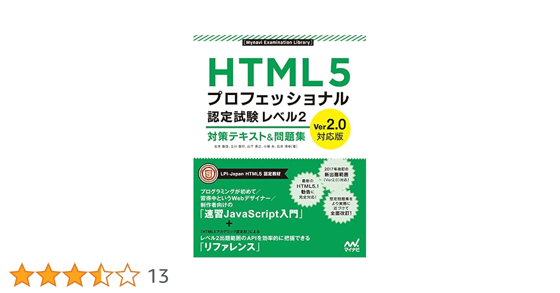 HTML5プロフェッショナル認定試験 レベル2 対策テキスト&問題集