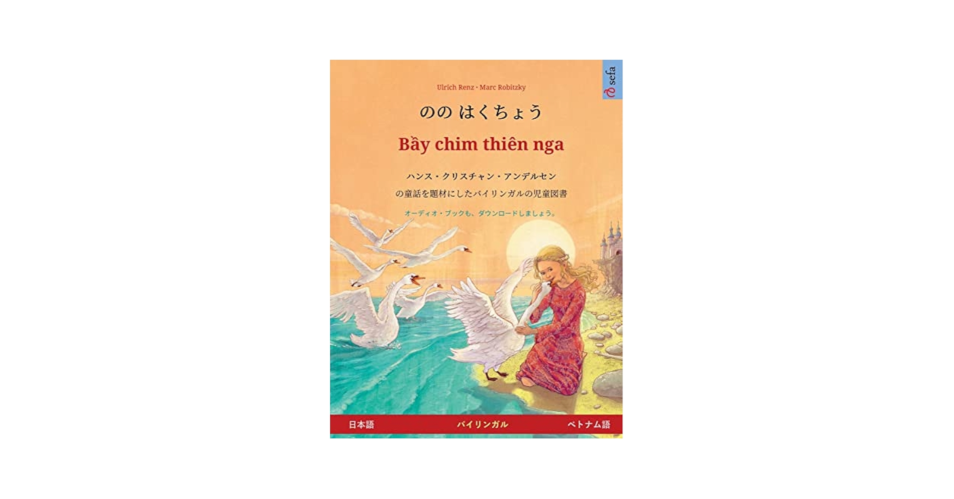 のの はくちょう – Bầy chim thiên nga (日本語 – ベトナム語
