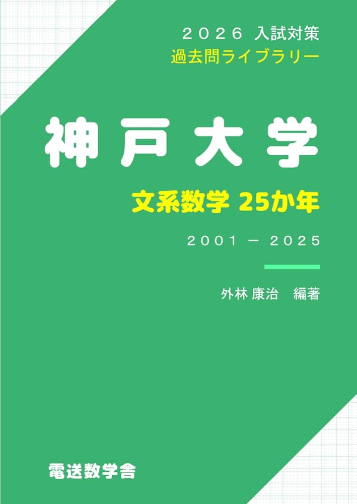 大学受験 参考書 過去問 高校学習参考書 | 英語 | 大学入試問題正解 | 旺文社