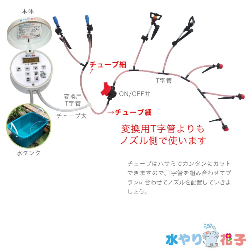 スプリンクラー タイマー 自動水やり器 花子 電源・水道不要 1週間対応