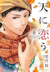 天に恋う 特典ペーパー Amazon.co.jp: アニメイト イラストペーパー 天