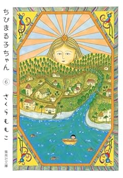 Cover for "Chibi Maruko Chan 6 (Shueisha Paperback - comic version) (2004) ISBN: 4086181207 [Japanese Import]"