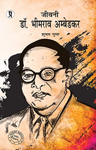Image of Jeevani Dr. Bhimrao Ambedkar