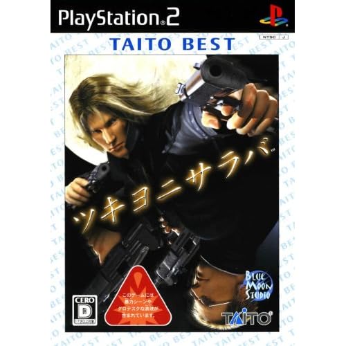ツキヨニサラバ TAITO BEST