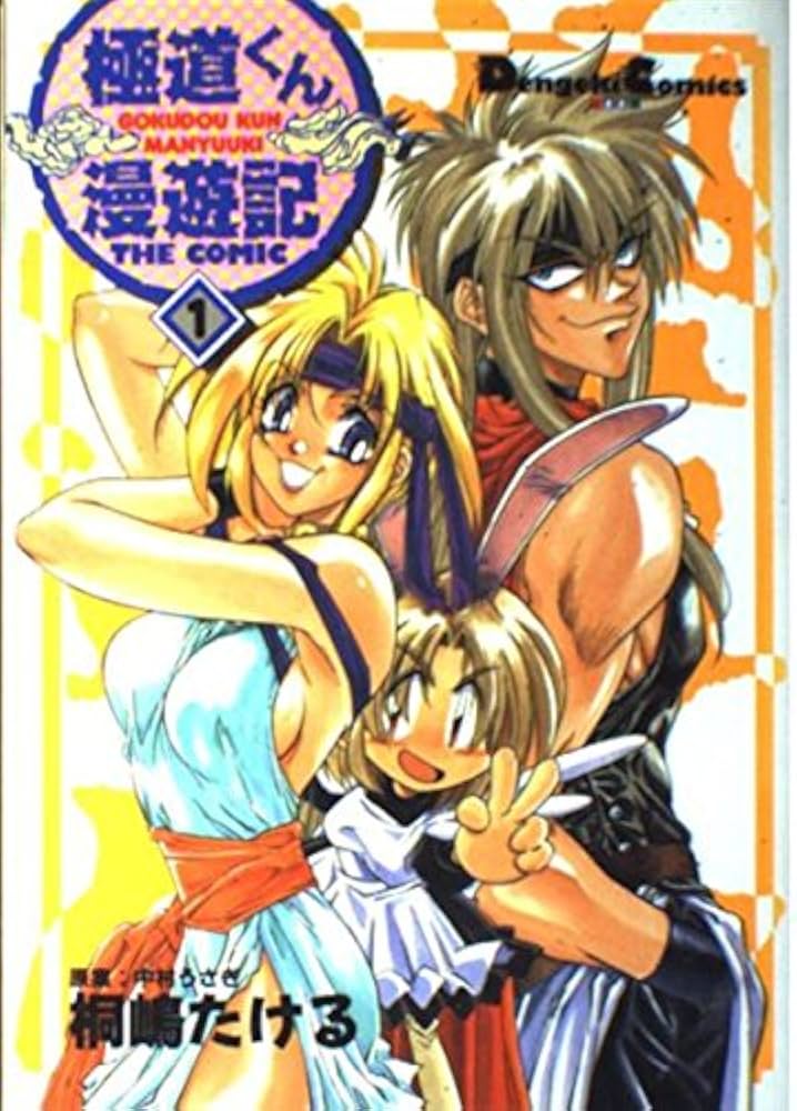 ゴクドーくん漫遊記 LD全7巻 セル画 主題歌 極道くん漫遊記外伝 CD セット ゴクドーくん漫遊記 DVD・ブルーレイ 通販｜ブックオフ公式