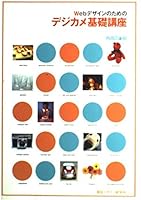 Digital camera basic course for Web Design (2002) ISBN: 4881081667 [Japanese Import] 4881081667 Book Cover