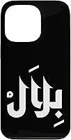 Vista 10 de Arabic Calligraphy Name Bilal Arabic Name for Men and Boys Case for iPhone 16