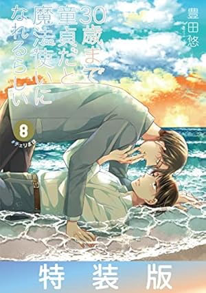 Amazon.co.jp: 「30歳まで童貞だと魔法使いになれるらしい」Happy 5th