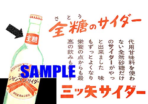 レトロ 鏡 姿見 三ツ矢サイダー ユニオンビール L278 レトロ 鏡 姿見