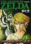 ゼルダの伝説 トワイライトプリンセス (1) (てんとう虫コミックス
