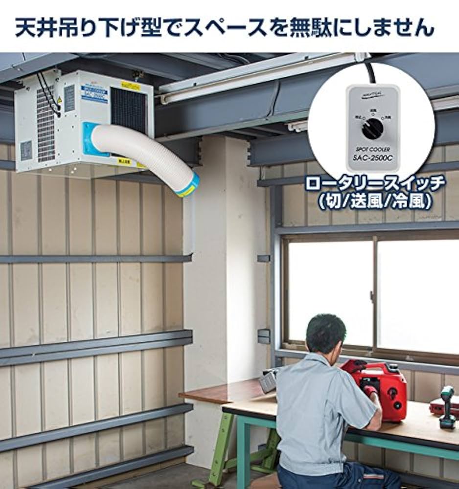 Amazon | ナカトミ(NAKATOMI) 天井吊り型スポットエアコン SAC