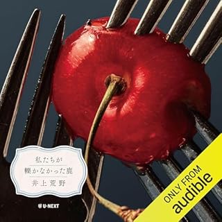 『私たちが轢かなかった鹿』のカバーアート