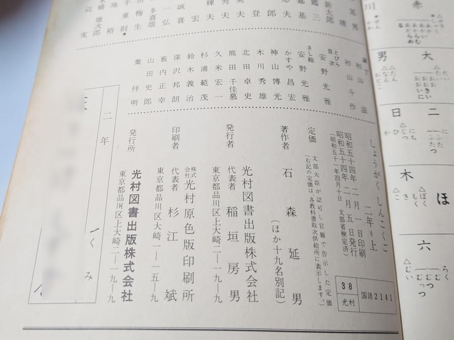 こくご 上下セット 1年生、2年生　日本語学習　昭和レトロ　教科書 こくご 上下セット 1年生、2年生 日本語学習 昭和レトロ 教科書
