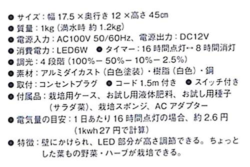 LED水耕栽培器Akarina15（OMA15） 4枚目