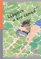 Tsatsiki och farsan 5917590753 Book Cover