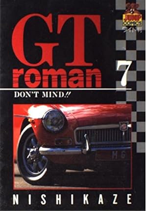 【中古】 GT roman（5） GTロマン 5 (ヤングジャンプコミックス) | 西風 |本 | 通販 | Amazon