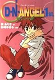 D・N・ANGEL TV Animation Series/1st. (1st.) (角川ビーンズ文庫)