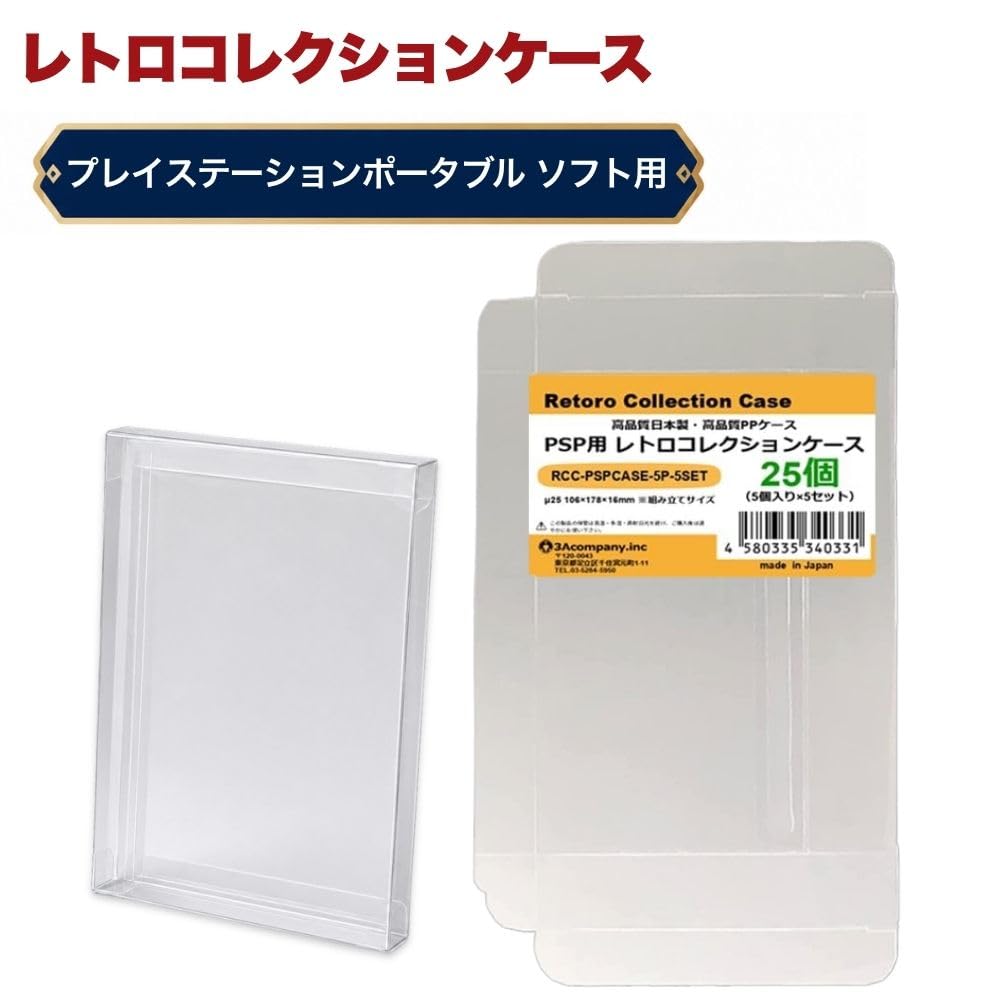 Amazon.co.jp: 3Aカンパニー PSP用 レトロコレクションケース