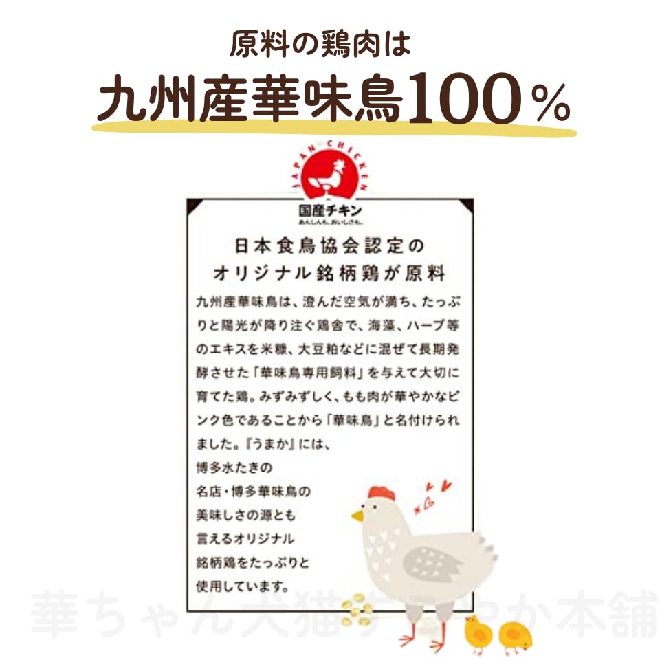 華ちゃん犬猫すこやか本舗 やわか ドッグフード 半生 チキン 華味鳥