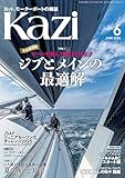 ヨット、モーターボートの雑誌 Kazi (舵) 2026年6月号 [セールを整え、性能を引き出す｜ジブとメインの最適解][フネ遊びを彩る道具の流儀｜夏の船上美学] 白石康次郎 夏アイテム パームビーチ ラグーン 海ガール 矢口あやは [雑誌]