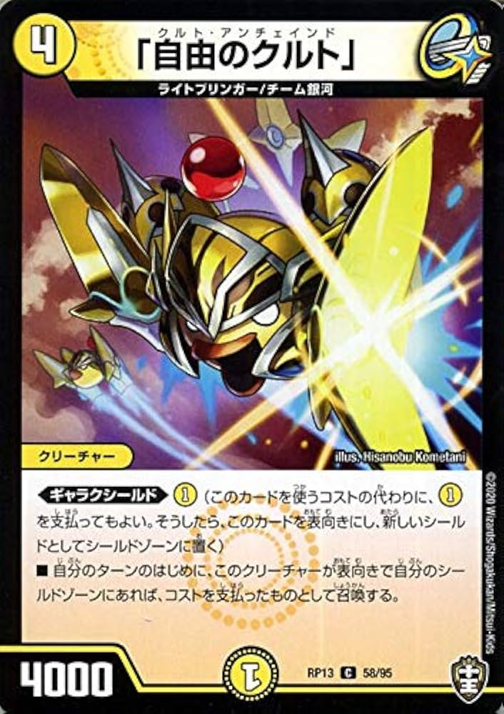 デュエルマスターズ 「自由のクルト」 Amazon.co.jp: デュエルマスターズ 「自由のクルト」 コモン