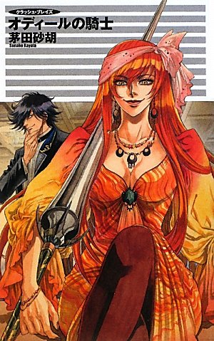 Amazon.co.jp: クラッシュ・ブレイズ コミック・バージョン - 嘆きの