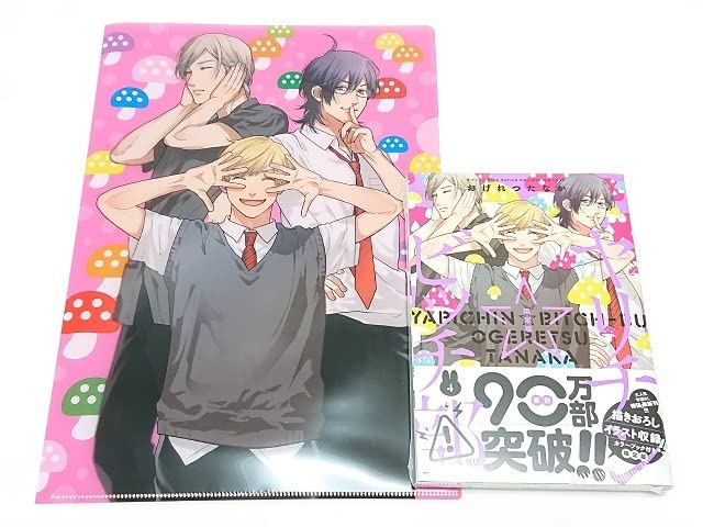 Amazon.co.jp: 初版「ヤリチンビッチ部4巻 限定版」おげれつたなか特典