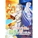 ブチ切れ令嬢