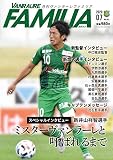 月刊ヴァンラーレファミリア【VANRAURE FAMILIA】No.1