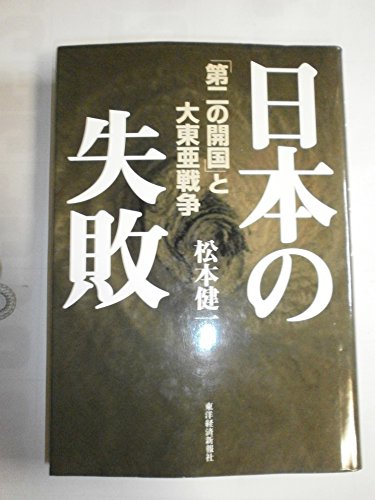 【中古】共同体の論理／松本健一／第三文明社 北一輝論 (講談社学術文庫 1214) | 松本 健一 |本 | 通販 | Amazon