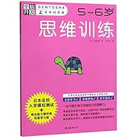 思维训练(5-6岁)/全脑开发 7544294935 Book Cover