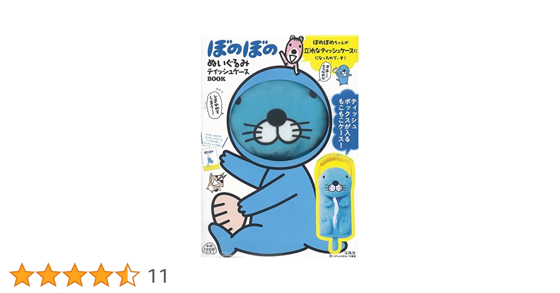 ぼのぼの　ぬいぐるみティッシュケースBOOK　もこもこ　起毛素材　ポストカード Amazon.co.jp: ぼのぼの ぬいぐるみティッシュケースBOOK