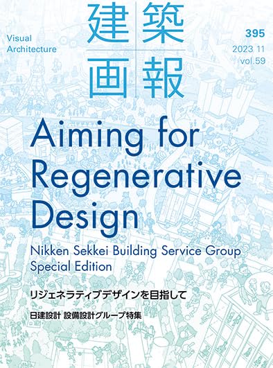 日建設計のディテール : 伝承される理念と技術の展開 日建設計のディテール 伝承される理念と技術の展開 (日建設計