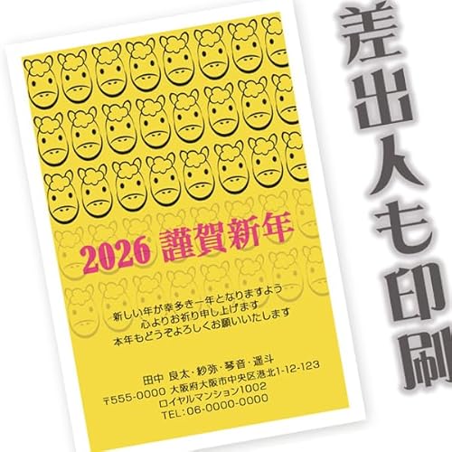 差出人印刷込み 年賀状 2026年 午年 馬年 うま お年玉くじ付き年賀はがき 30枚 ns034