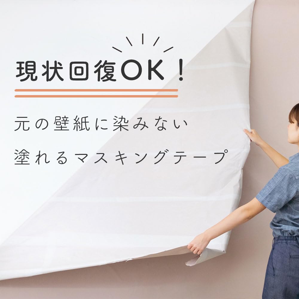 Amazon.co.jp: 賃貸 壁紙 原状復帰OK 『貼って・塗って・また剥がせる
