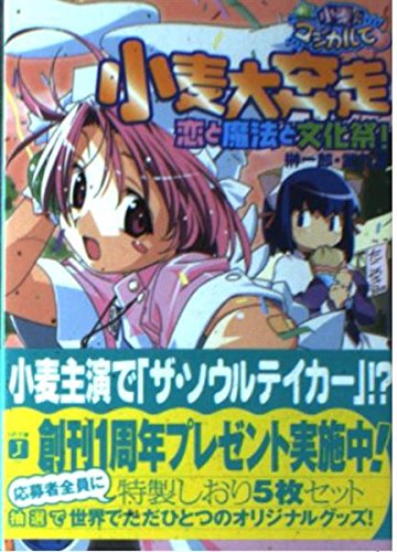 ナースウィッチ小麦ちゃんマジカルて ポスター 国分寺こより 渡辺 明夫