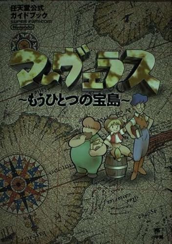 マーヴェラスもうひとつの宝島