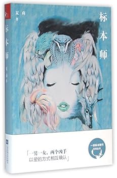 Paperback Taxidermists (Chinese Edition) [Chinese] Book