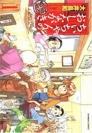 Amazon.co.jp: ちぃちゃんのおしながき 繁盛記 1 (バンブー