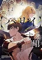 俺は全てを【パリイ】する (全11巻) Kindle版