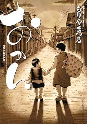 Amazon.co.jp: もりやまつる短編集 武勇伝 (ビッグコミックス) eBook