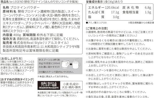 ビーレジェンド(be LEGEND) ホットプロテイン ほんのり甘いコンポタ風味 酵母プロテイン使用 の商品画像 7