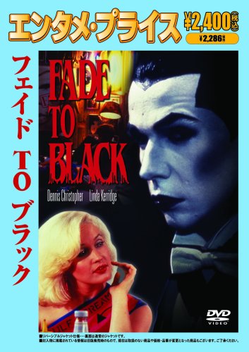 映画 フェイドTOブラック (1980) - allcinema