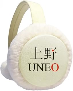 Uneo Protetor de orelhas com bandeira de sol vermelha japonesa de tricô para ambientes externos