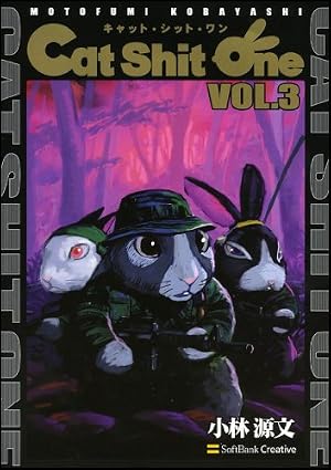 Cat Shit One VOL.3 キャット・シット・ワン 3巻 (SB comics) | 小林